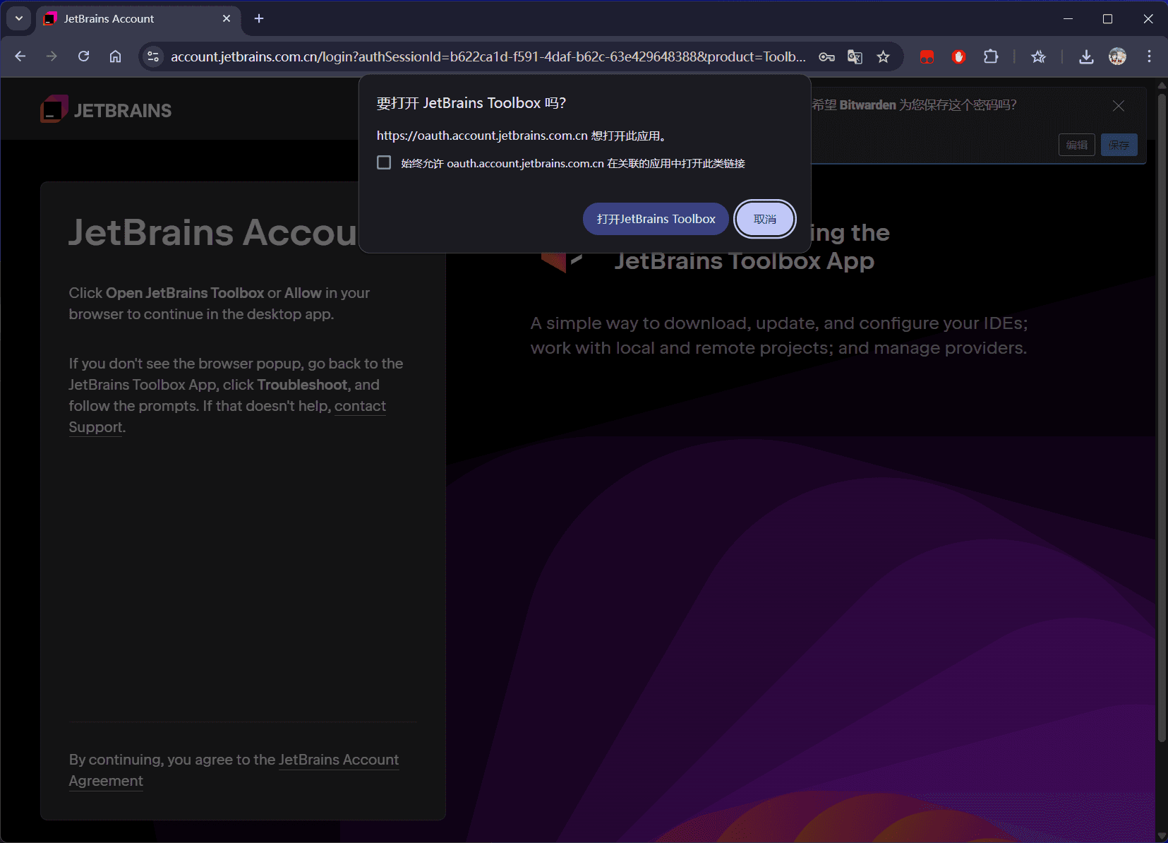 Open JetBrains Toolbox